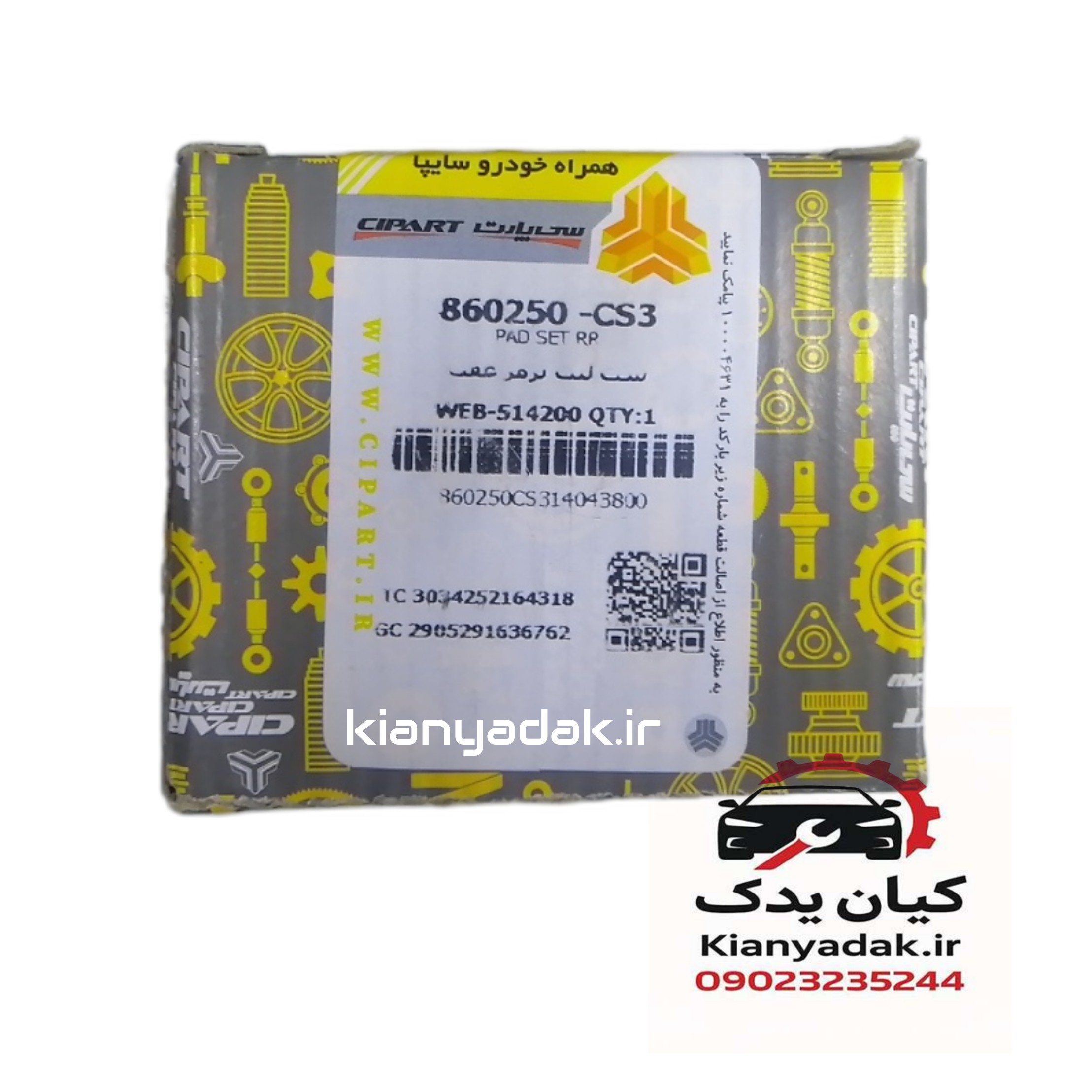 لنت ترمز عقب شاهین شرکتی